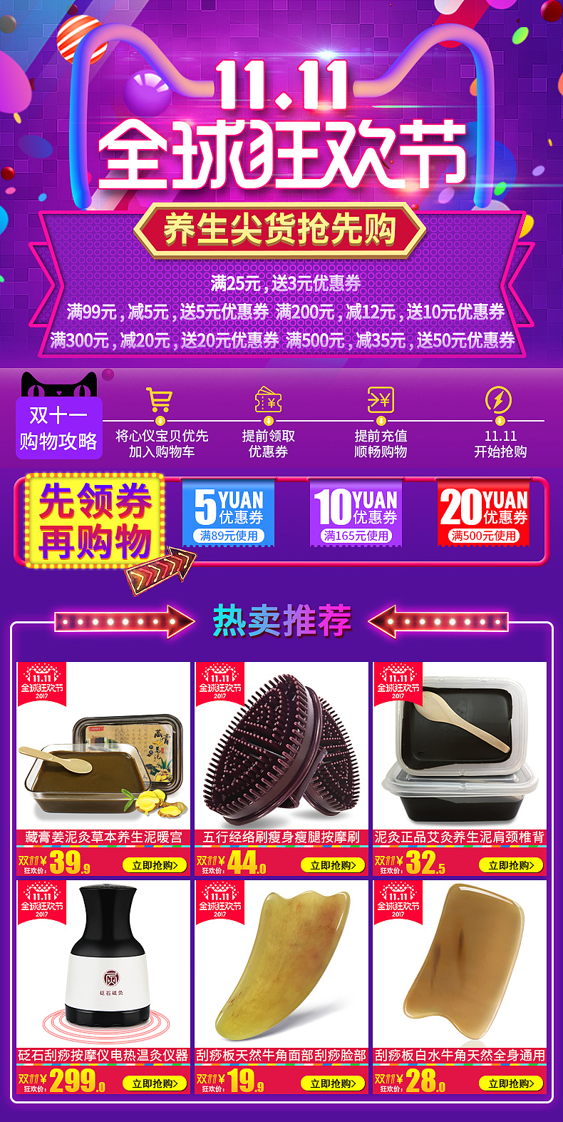 双11店铺关联养生类用品