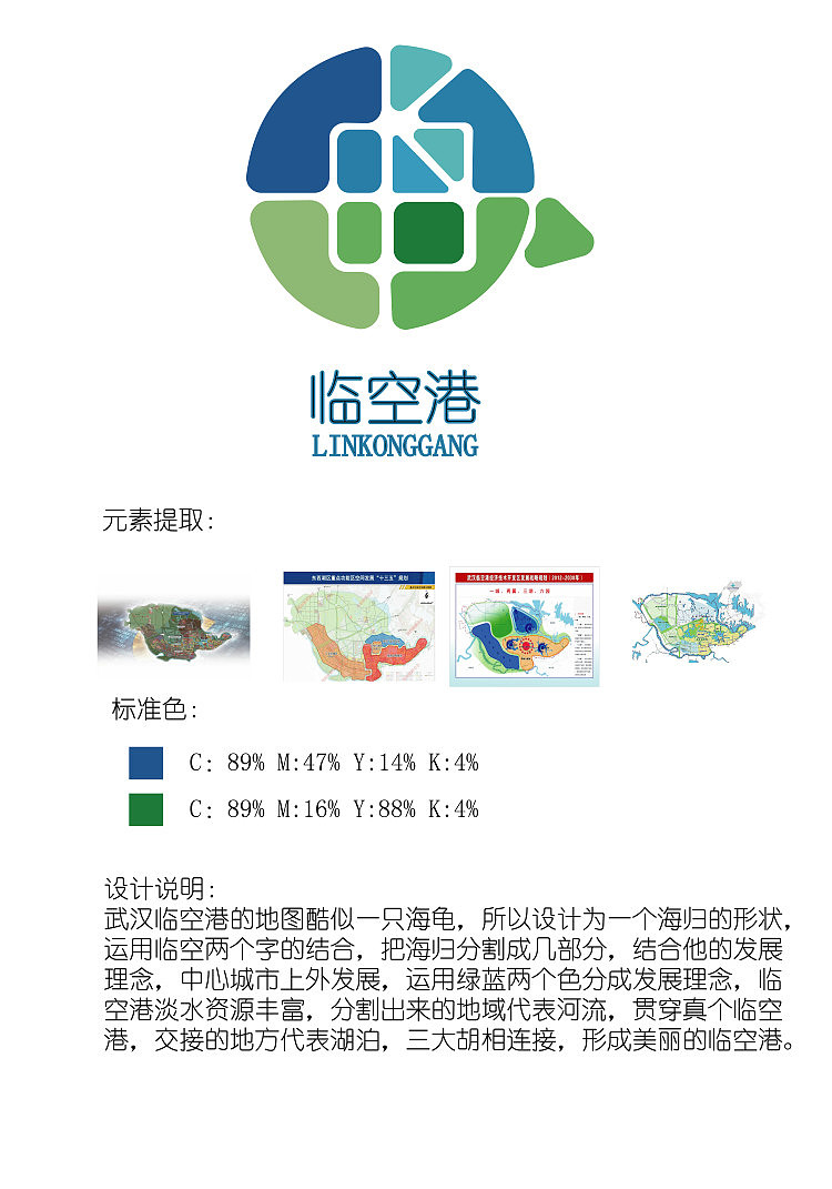 武汉临空港标志征集