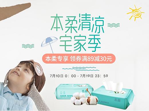 纸巾钻展海报