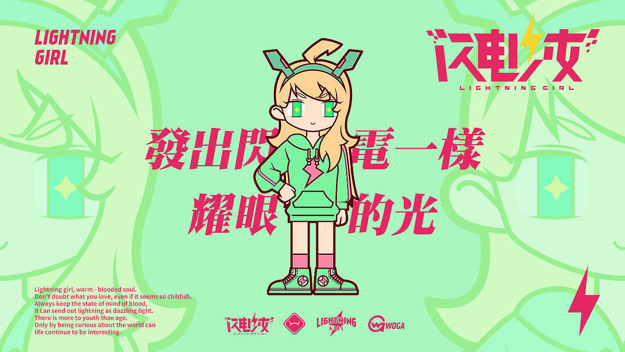 闪电少女（图ZMTk5MzU3Nzgw） - IP形象 - 站酷设计师群海wooga原创素材 - 站酷ZCOOL