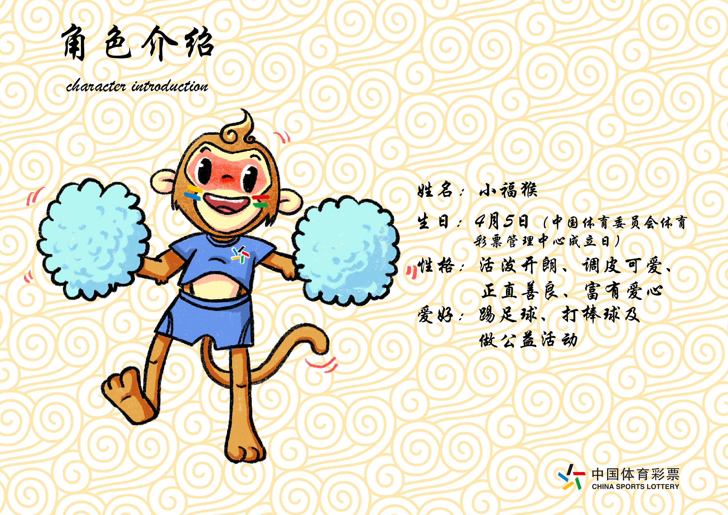 陕西#中国体育彩票吉祥物——小福猴