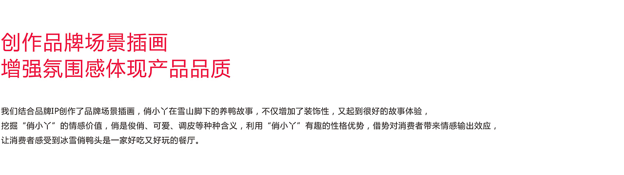 冰雪俏鸭头品牌设计升级（图ZMjQwNDgwMTA0） - 品牌 - 站酷设计师李林品牌设计原创素材 - 站酷ZCOOL