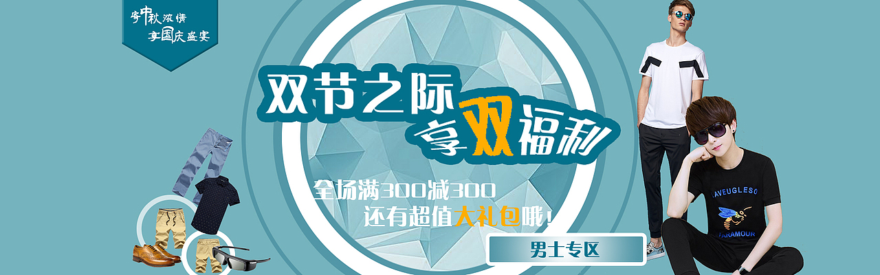 中秋国庆banner图（图ZOTIyNTUyODg=） - 运营设计 - 站酷设计师遇见你我原创素材 - 站酷ZCOOL