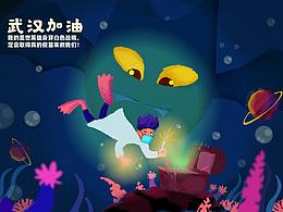 武漢加油 