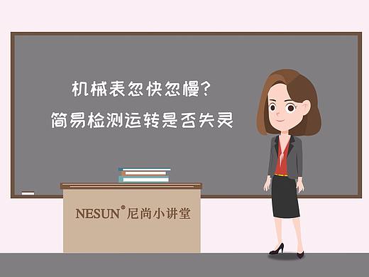 NESUN尼尚小讲堂-机械表忽快忽慢?
