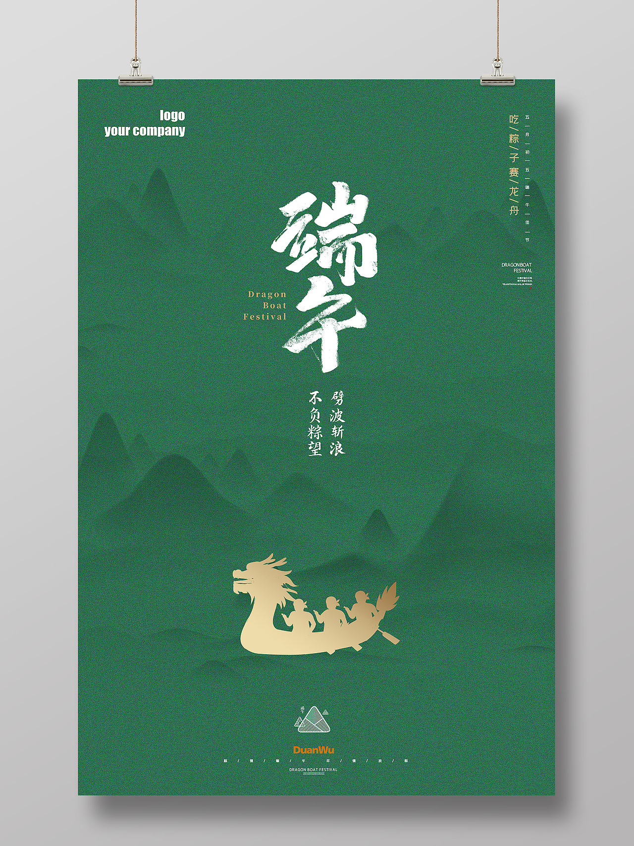 端午节端午端午节节水墨风海报微信稿模板（图ZMjUyOTAzNDEy） - 海报 - 站酷设计师倒水之人原创素材 - 站酷ZCOOL