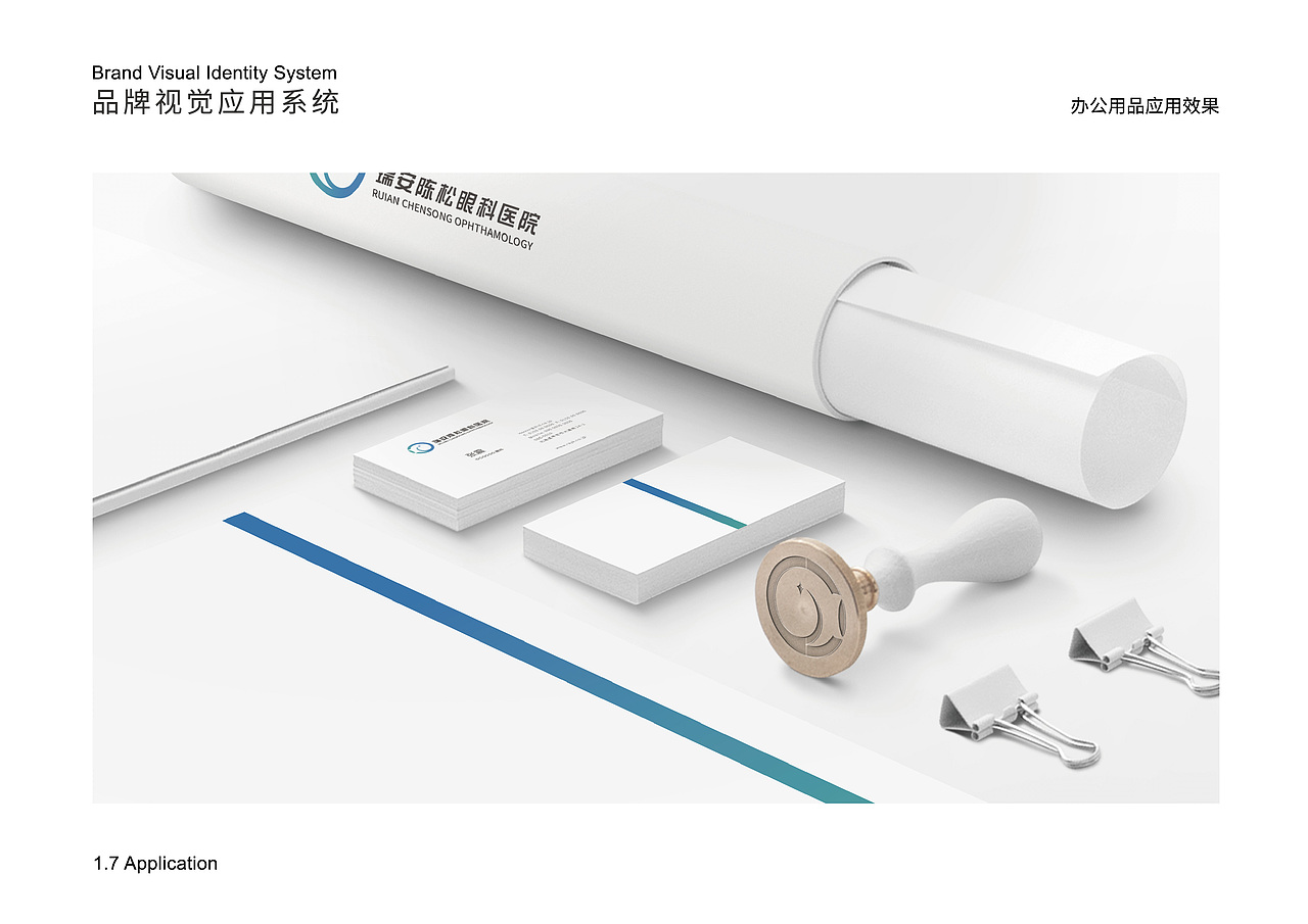 瑞安陈松眼科医院LOGO/VIS视觉系统设计
