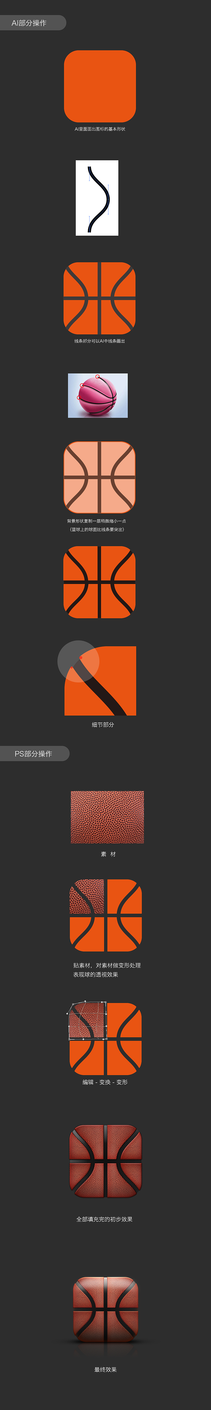 PS绘制的一个篮球图标（图ZMjIzMDgyMDQ=） - 图标 - 站酷设计师阿毅原创素材 - 站酷ZCOOL