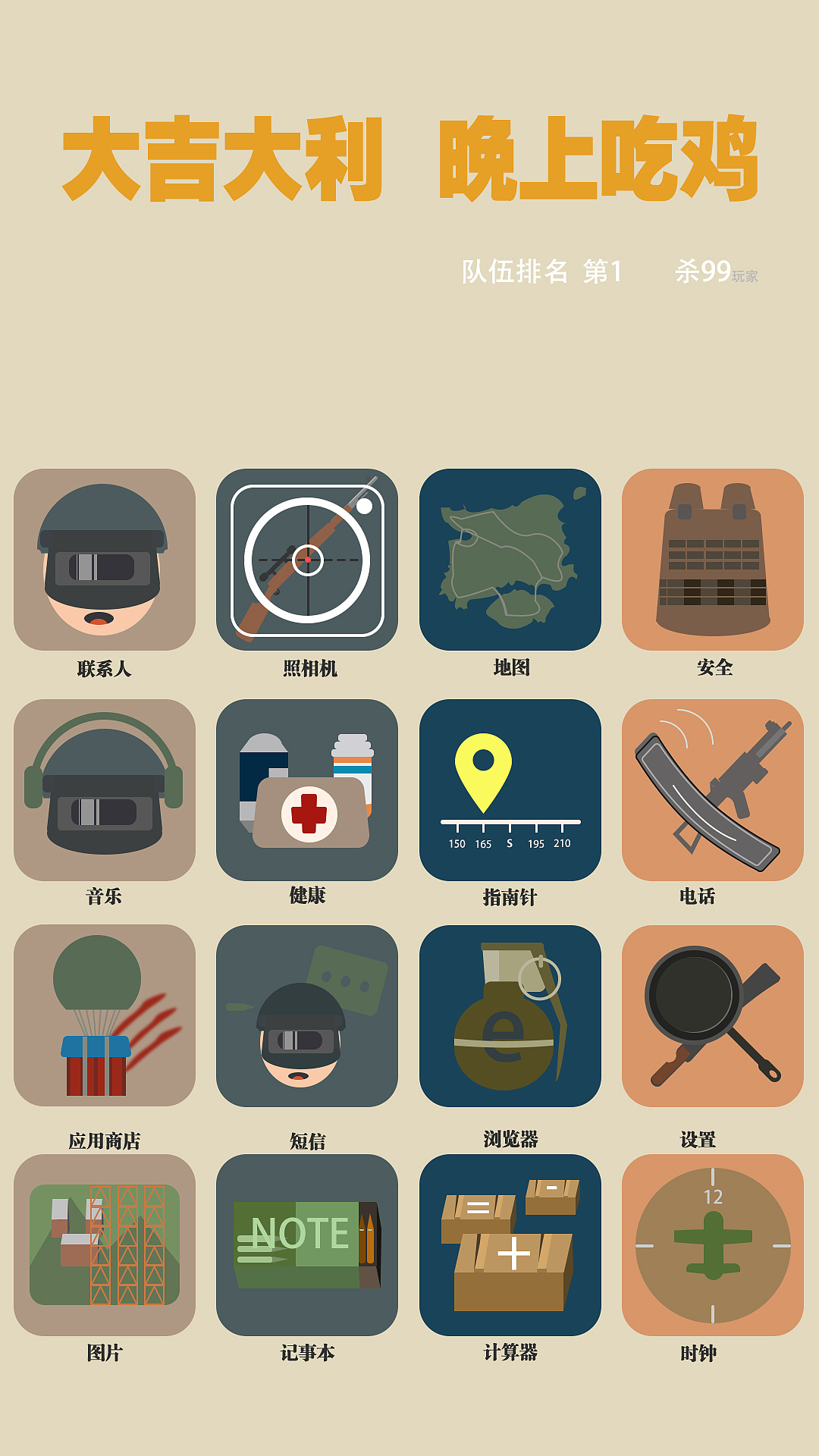 主题图标/绝地求生/吃鸡/icon