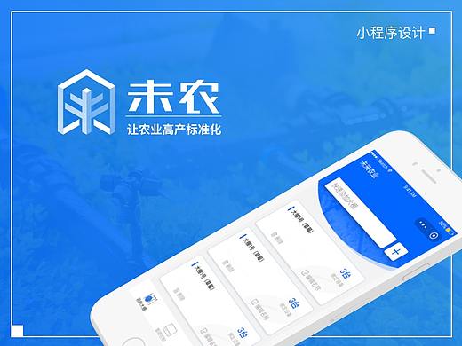 未来农业小程序