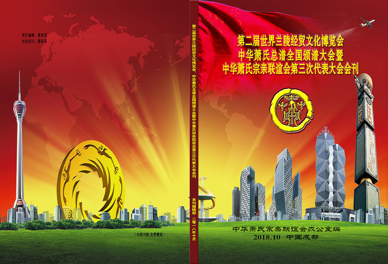 封面-會(huì)刊封面（圖ZMTQyNTI3NDk2） - 書(shū)籍/畫(huà)冊(cè) - 站酷設(shè)計(jì)師xqn99原創(chuàng)素材 - 站酷ZCOOL