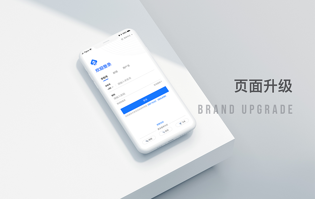 设备助手移动端视觉升级