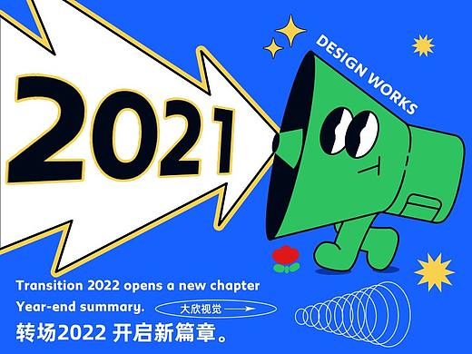 总结|2021年度作品合集