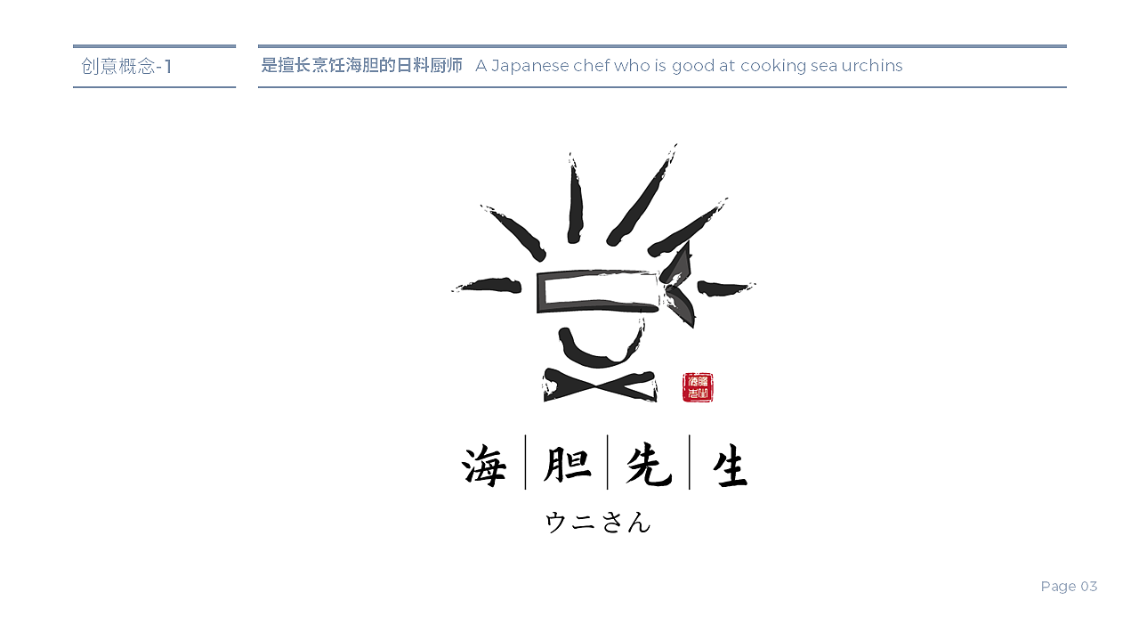 海胆先生LOGO设计创意方向 | 练习