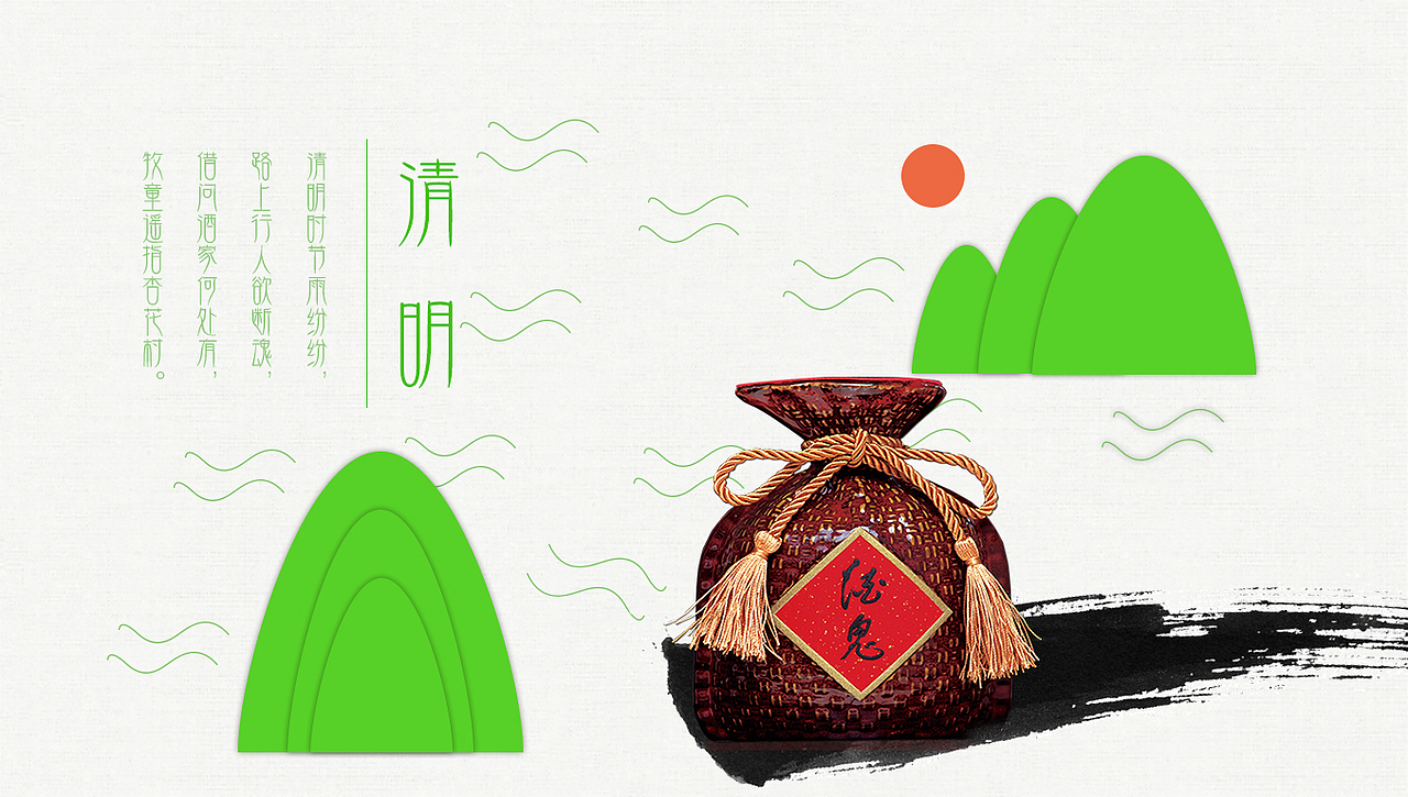清明（图ZNzQ4NDMyMzY=） - 宣传物料 - 站酷设计师xiongmeiyan原创素材 - 站酷ZCOOL