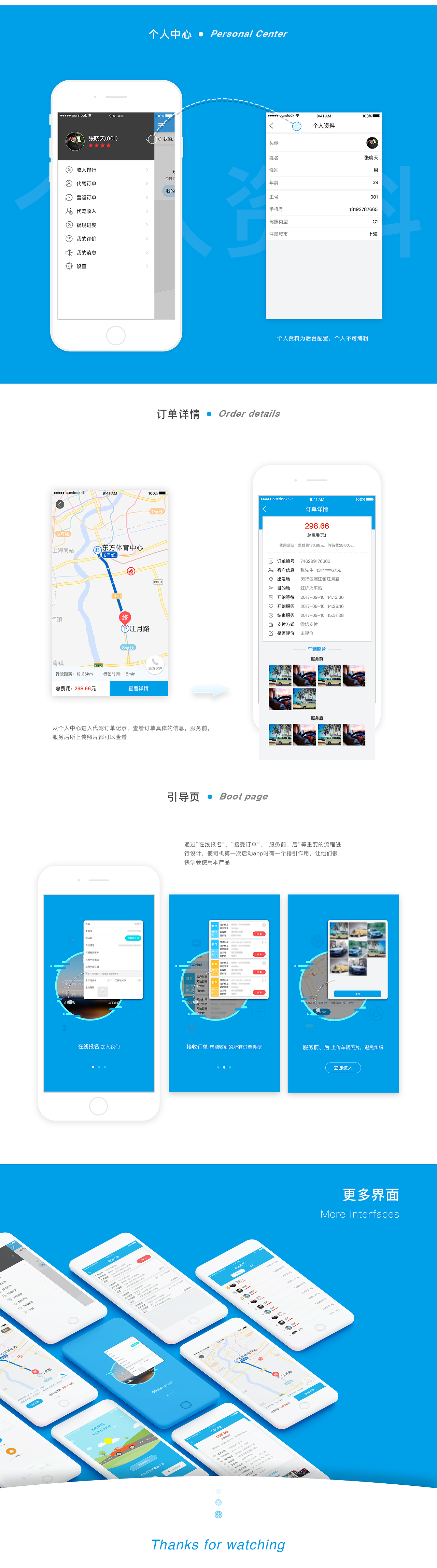 代驾App（司机端)