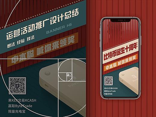 Bytetrade宣传活动设计思路分享