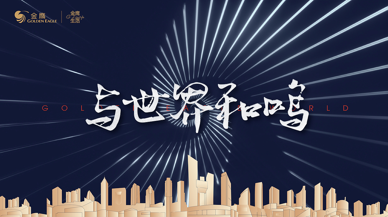 金鹰世界-视觉提案（图ZMjQyOTY5NzMy） - 品牌 - 站酷设计师吴聪睿原创素材 - 站酷ZCOOL