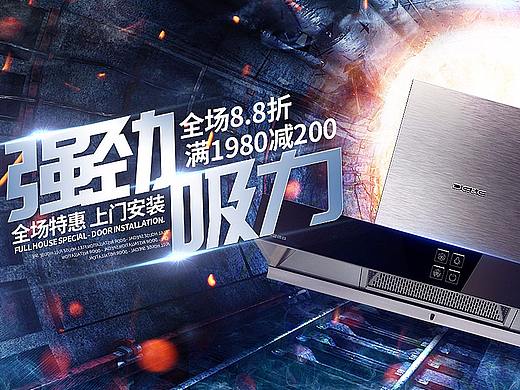 油烟机banner