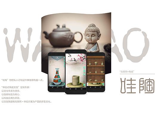 哇陶 App 界面设计（体验式陶瓷文创）