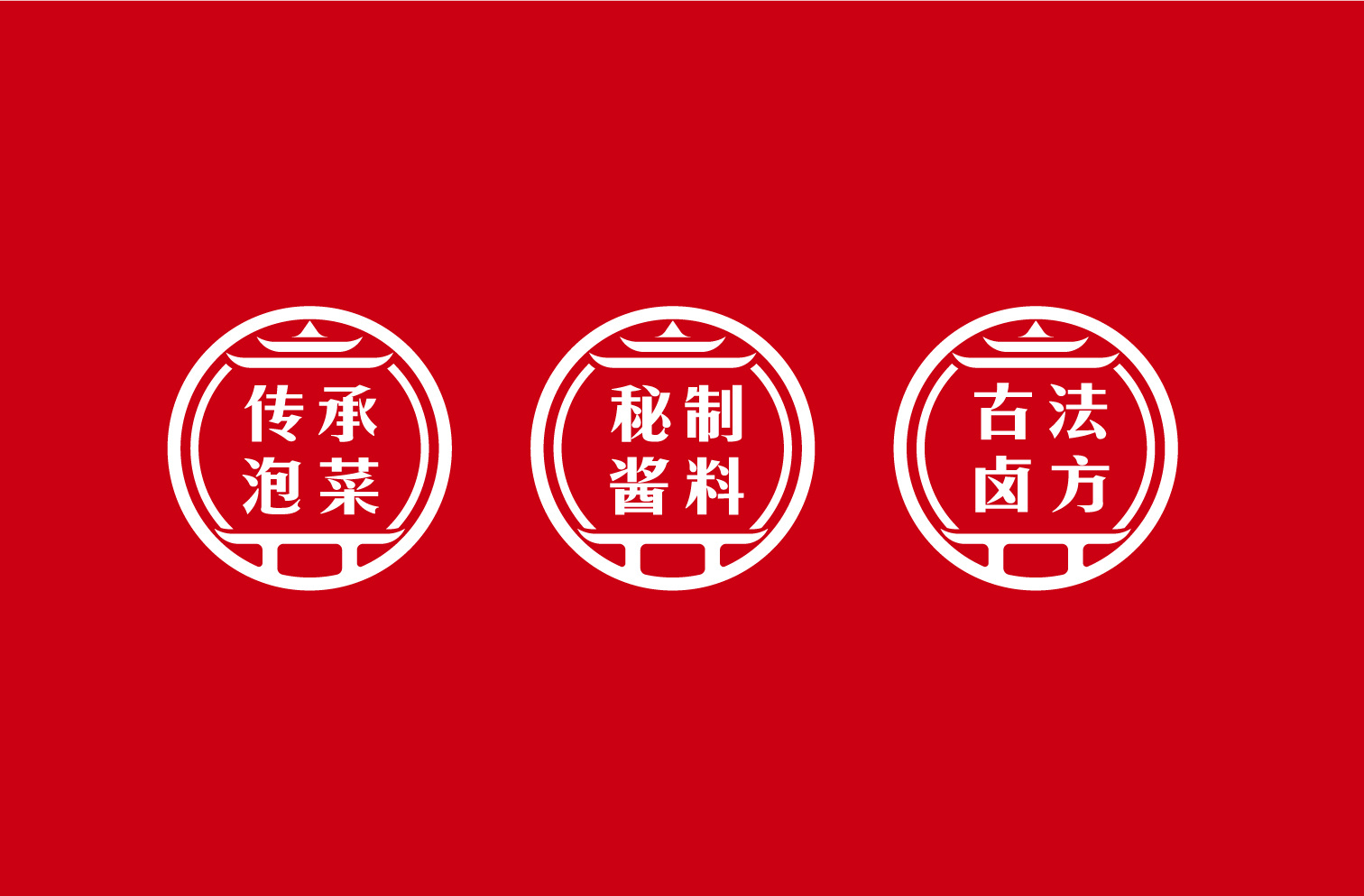 传承湘西泡菜品牌建设