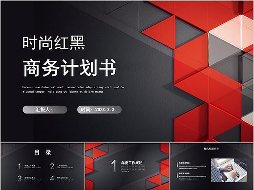 584-时尚红黑商务计划书PPT模板