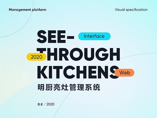 明厨亮灶后台管理系统提案