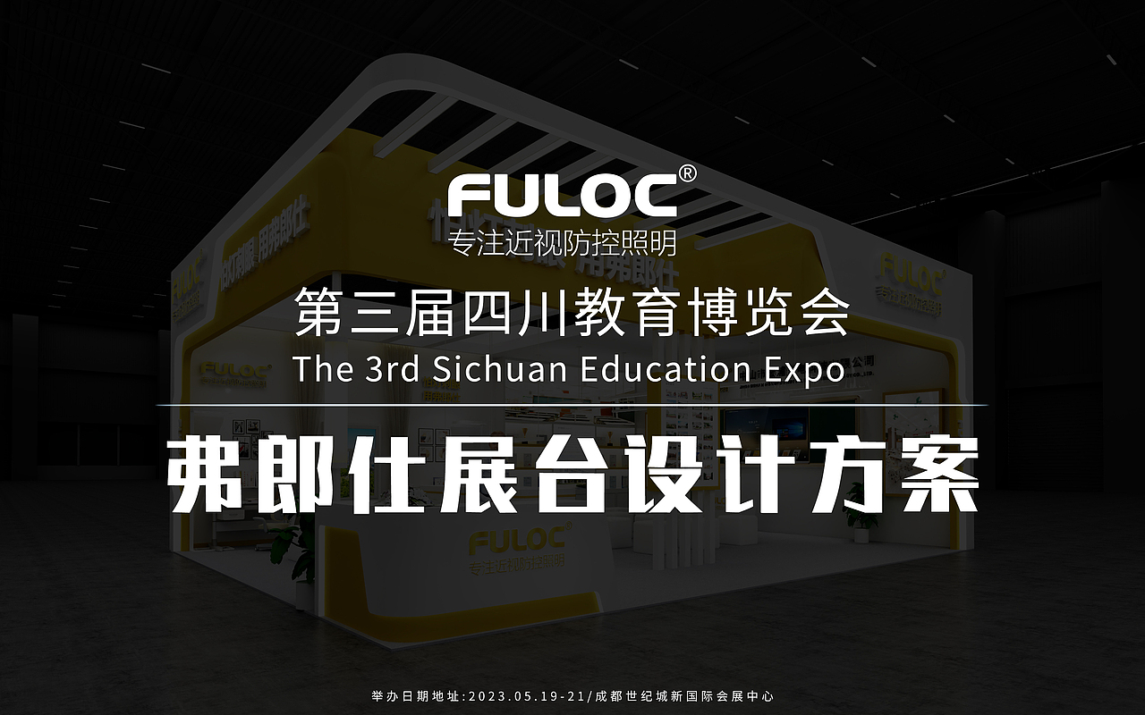 費朗仕展臺設(shè)計方案（圖ZMzU1OTkwODQ0） - 其他空間 - 站酷設(shè)計師展臺設(shè)計師科宇原創(chuàng)素材 - 站酷ZCOOL