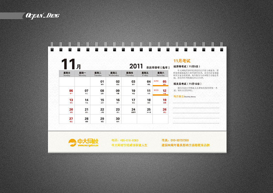 2011年网站教育台历（图ZMjA2Nzc2MA==） - 品牌 - 站酷设计师ocean_deng原创素材 - 站酷ZCOOL
