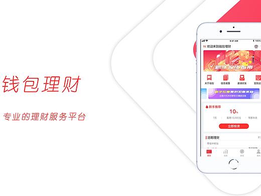 钱包理财（个人主页-ZMzI2Mjc1NTY=） - APP界面 - 站酷设计师忆倾城原创素材 - 站酷ZCOOL