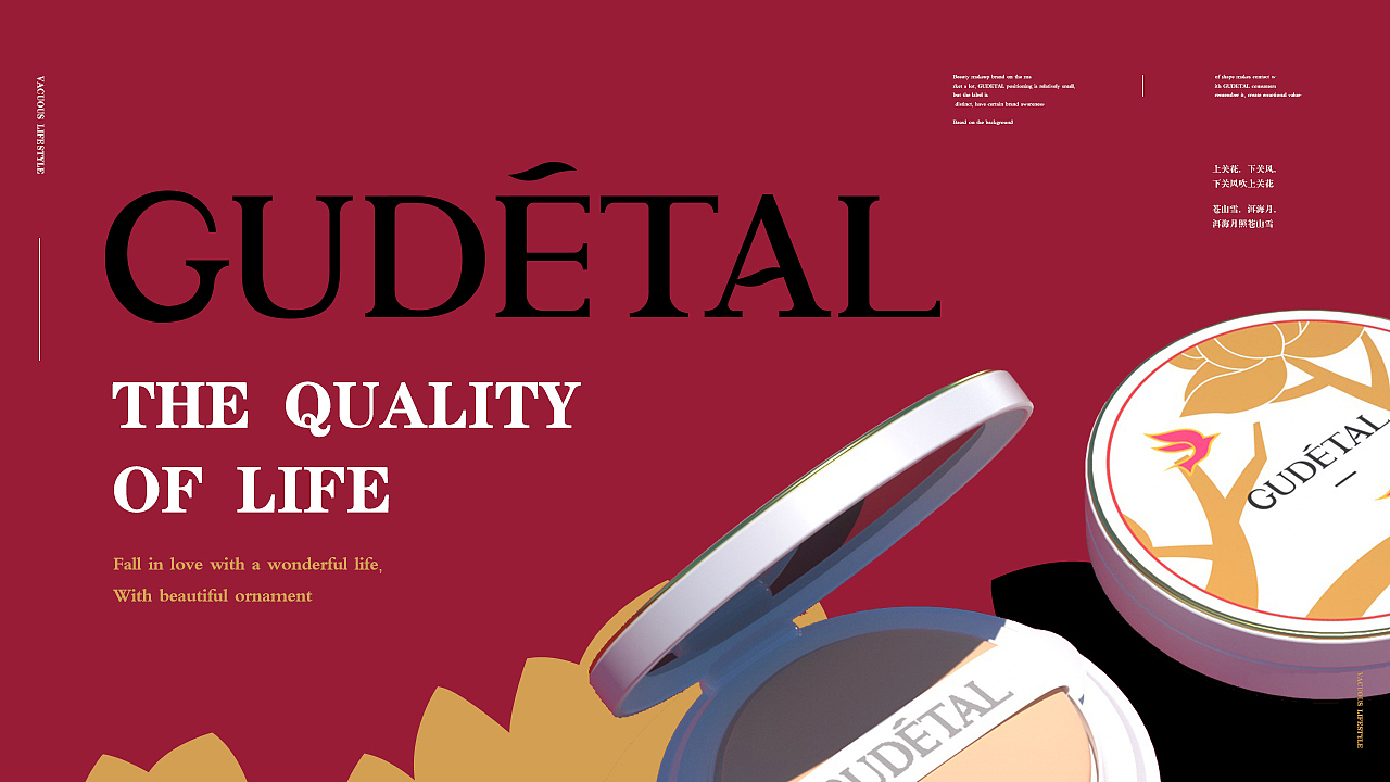 GUDÉTAL×卢帅 | 看你一眼，便知四季（图ZMTg0MDcwMTE2） - 品牌 - 站酷设计师卢帅品牌设计原创素材 - 站酷ZCOOL