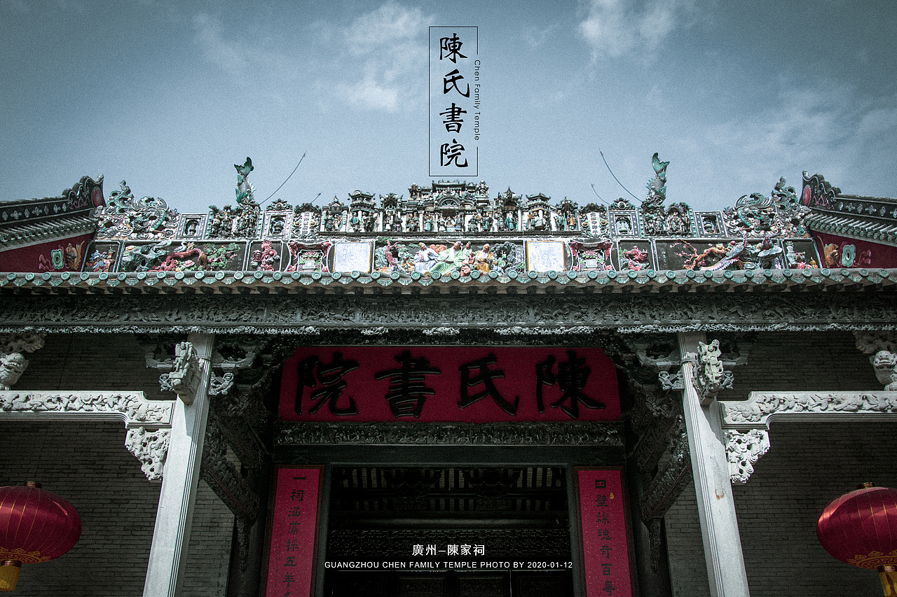 广州-陈家祠（图ZMTk5MDE2NTEy） - 环境/建筑摄影 - 站酷设计师肯德基炸薯条原创素材 - 站酷ZCOOL