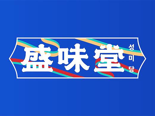 大诚当道设计｜烤肉盛会，欢聚一堂。