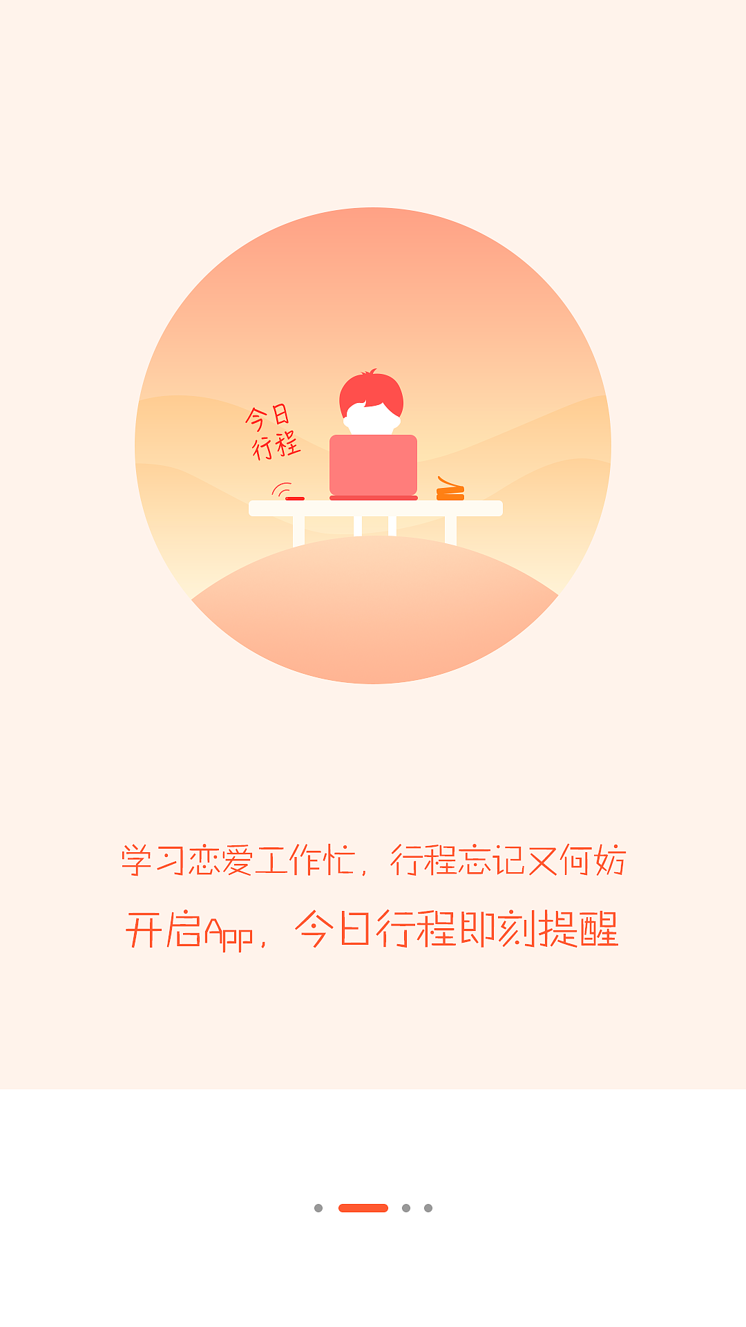 巴士壹佰引导页（图ZNDU1ODgxMzY=） - APP界面 - 站酷设计师仙人球洞原创素材 - 站酷ZCOOL