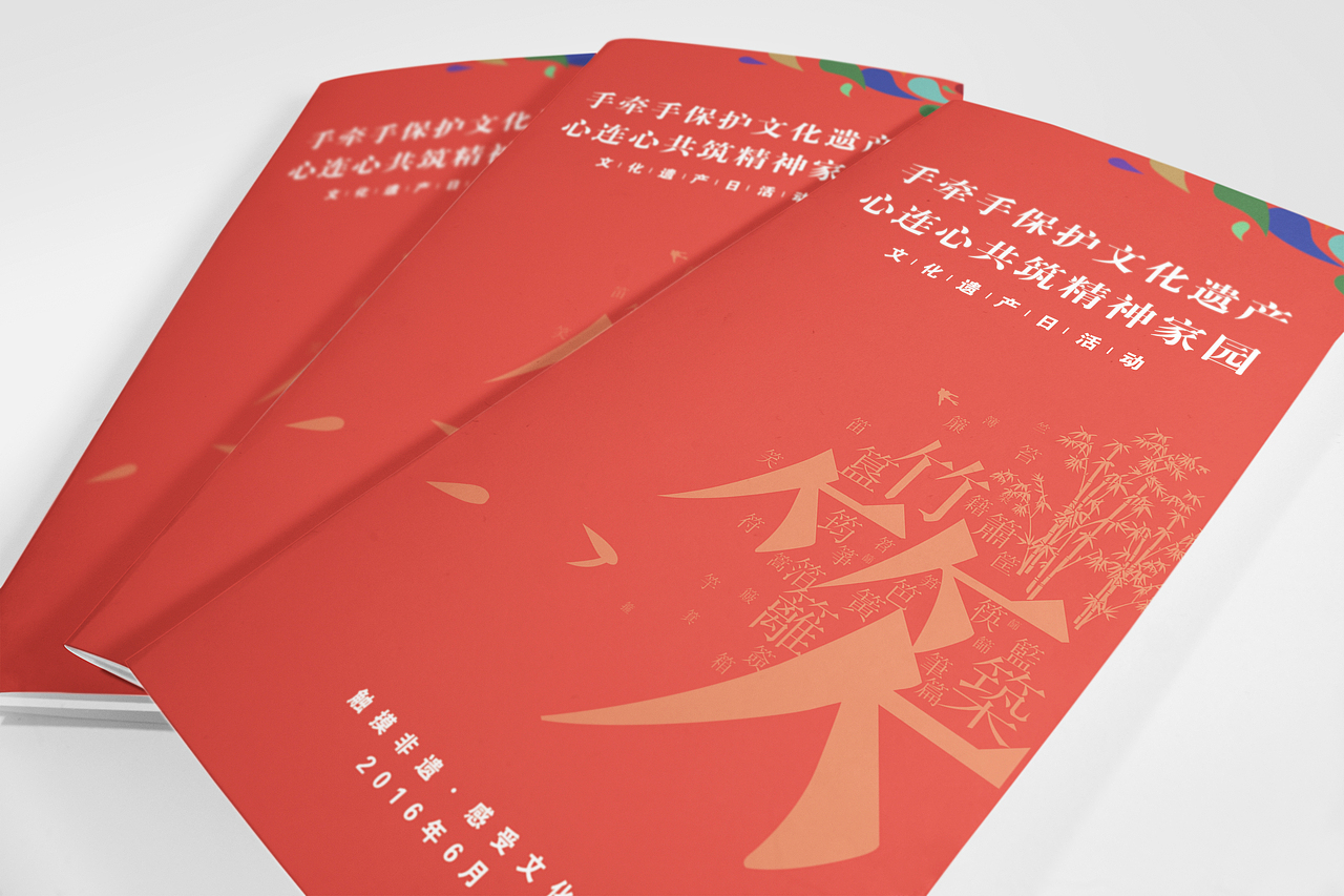 “手牵手保护文化遗产 心连心共筑精神家园”