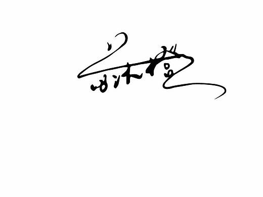 手写签名字体