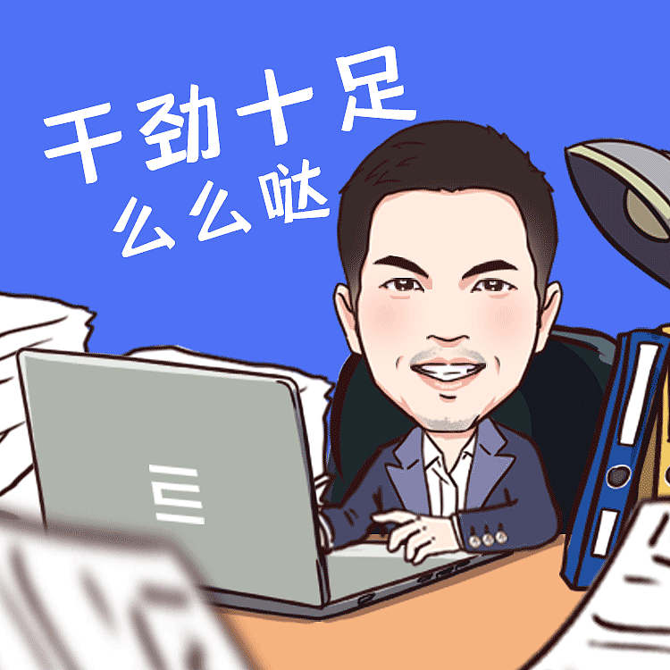 原创真人漫画表情包~肖总