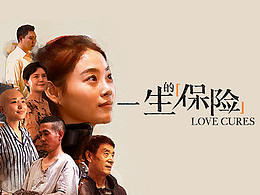 中国平安：家人的爱，是我们一生的保险