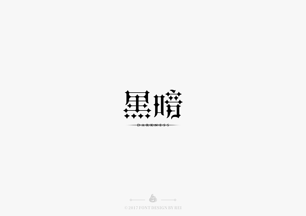 八些散字（图ZODg1NDEyMjA=） - 字体/字形 - 站酷设计师Reeeeeeeeeei原创素材 - 站酷ZCOOL