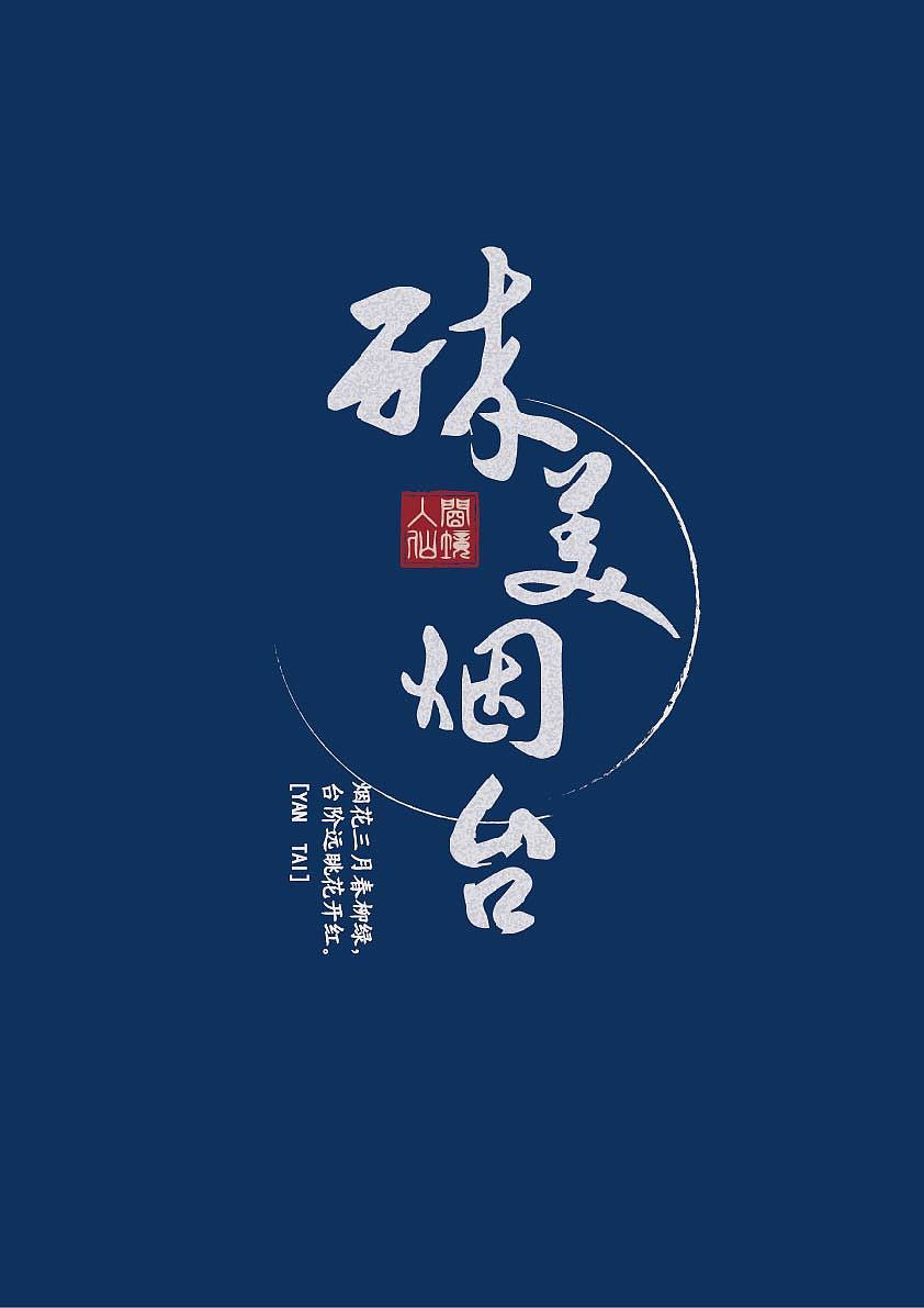 字体设计，排版设计（图ZMTU0MzM2Mzc2） - 字体/字形 - 站酷设计师甲板苦瓜原创素材 - 站酷ZCOOL