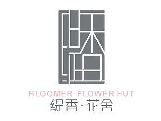 度假村酒店品牌标志形象设计-浙江湖州花漾年华公司
