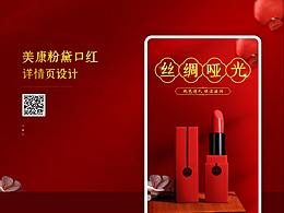 口紅