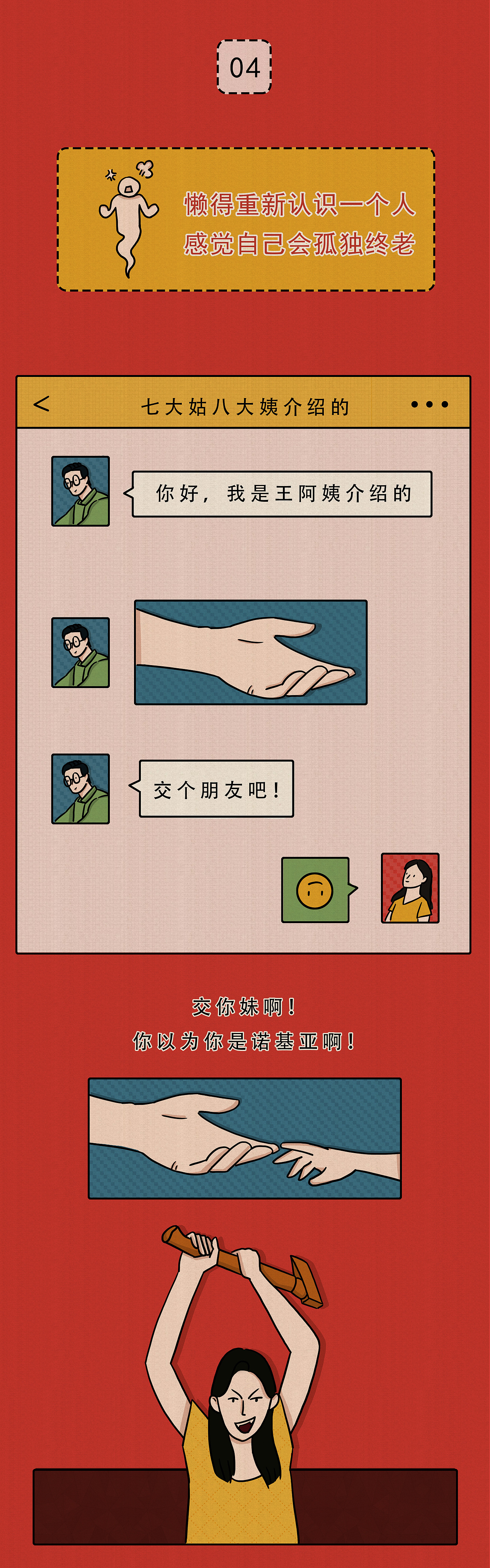 《单身太久会有哪些表现》条漫