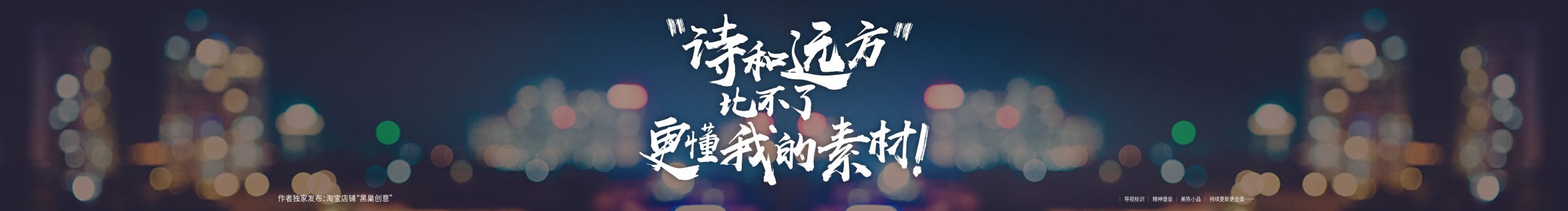 黑巢创意的个人主页（封面预览） - 主页封面设置 - 站酷设计师黑巢创意原创素材 - 站酷ZCOOL