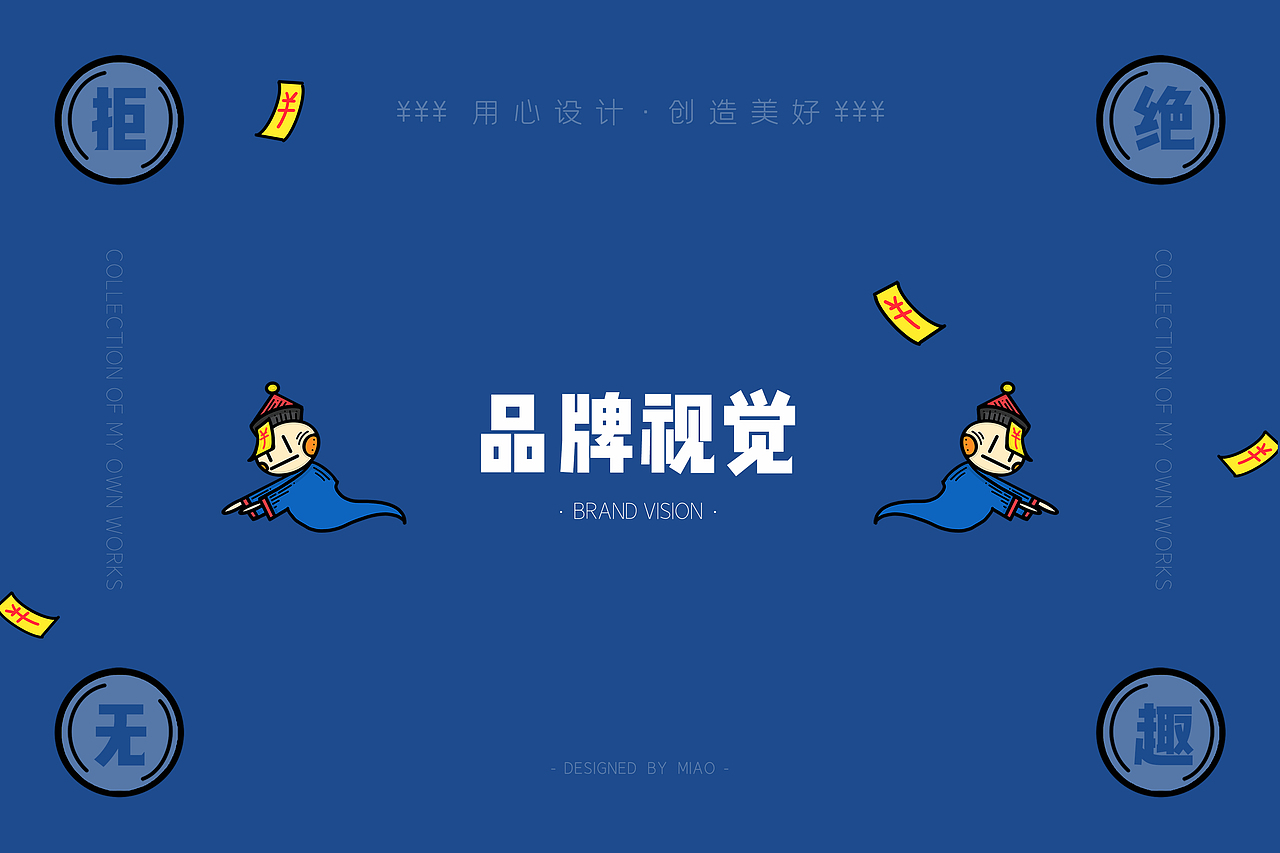 作品集-属于独立设计师的2020(图ZMjQxMjMzNjQ4) - 品牌 - 站酷设计师画画的大喵子原创素材 - 站酷ZCOOL