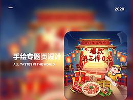 手绘