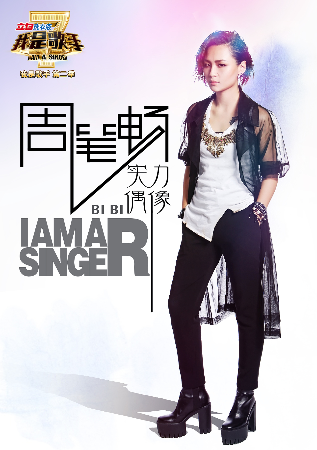 《我是歌手》新一期海报|平面|海报|王世俊wsj - 原创作品 - 站酷 (ZCOOL)