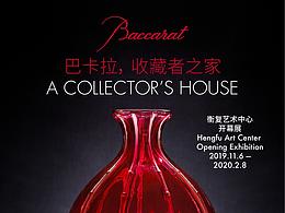 巴卡拉_收藏者之家_E-invitation