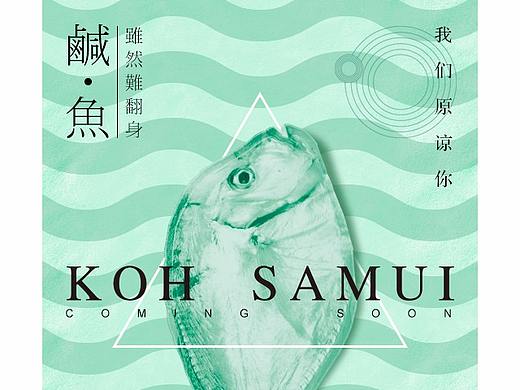 咸鱼出行