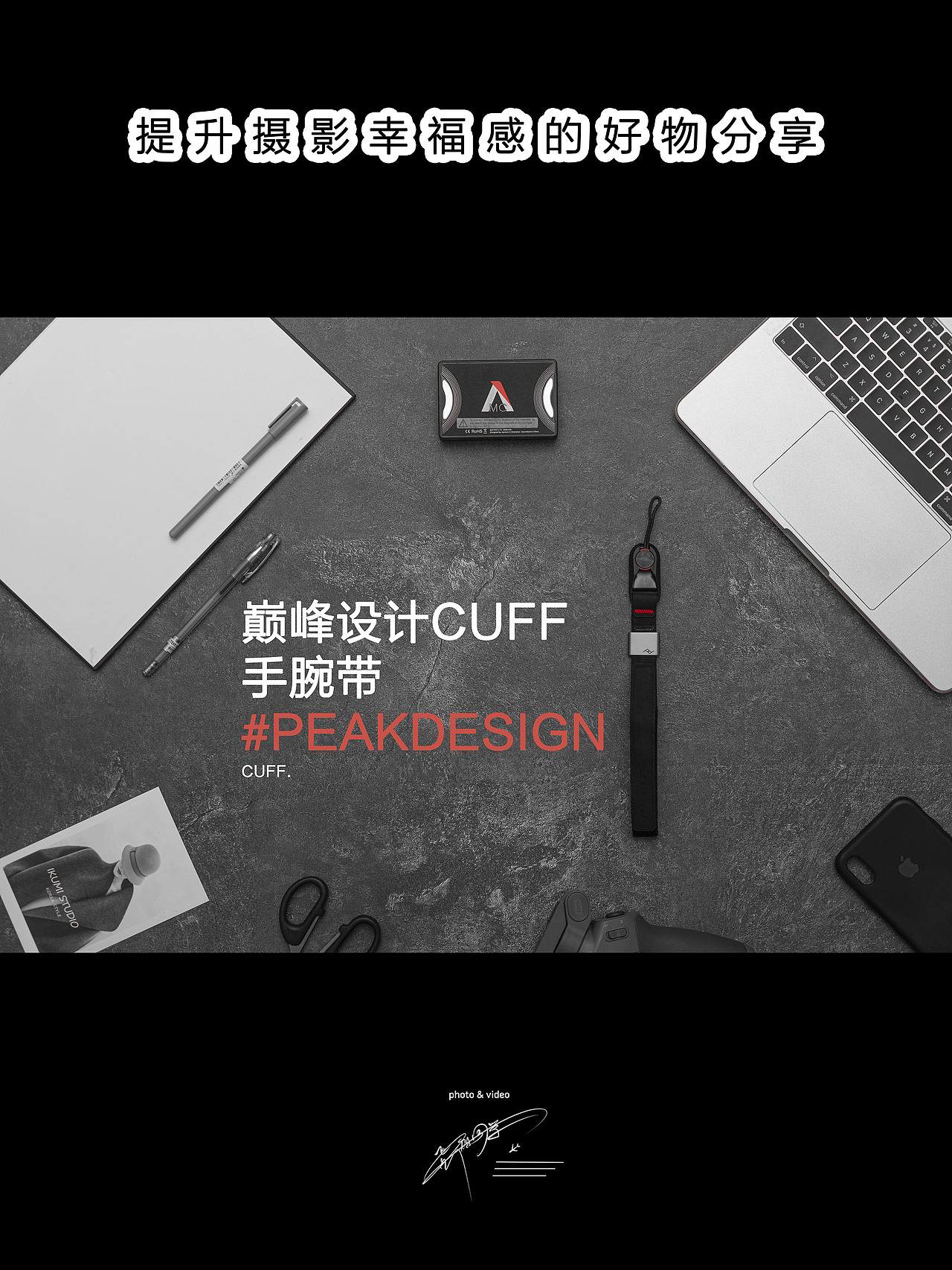 peak design巅峰设计手腕带开箱测评（图ZMTg5NDMzODQ4） - 产品摄影 - 站酷设计师飛行棋同學原创素材 - 站酷ZCOOL